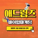 애드림즈 이미지