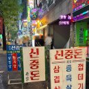 신중동 야장 맛집 신중돈 부천신중동역점 양념안창갈비 깍둑 항정살 후기