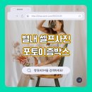 포토이즘박스별내카페 이미지