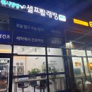 워시팡팡셀프빨래방세종나성점 | 세종시 나성동 카드 가능하고 주차편한 셀프 빨래방