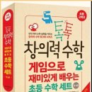 재미와 놀이로 배우는 창의수학보드게임 티스토리