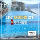 중로(보)1-1-11 | 다낭 보코마벨 내돈내산 후기(2) 부대시설편｜수영장·헬스장·루프탑바·키즈룸