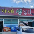 정가네생갈치