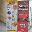 33떡볶이오산원동점