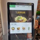 꼬소하고 칼칼한 국물이 끝내주는 라멘이 땡길 때 :: 나미루라멘 위례점๑&#39;ٮ&#39;๑