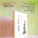 정수경 시집/바람에 기대어 이미지