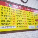 큰집멸치국수 - 수원시 팔달구 권광로207번길 13 | 큰집멸치국수