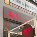[파주 양꼬치 맛집] 인생 첫 양꼬치집 &#34;진양꼬치&#34; 가다