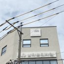 해오건축사사무소