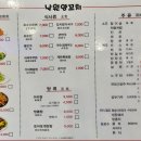 The낙원 양꼬치 | 신대방역맛집 &#39;더낙원양꼬치&#39; 양삼겹꼬치, 마라양꼬치, 깐풍기 후기