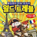 월드트레블 이미지