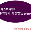 크리스터디
