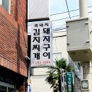 돼지구이연구소 - 제주시 신대로13길 19 | 돼지구이연구소