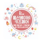 울산키즈