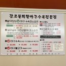 감포물회활아구