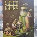 더벤티중화 | 더벤티 신메뉴 두바이 초콜릿 소금빵 내 돈 후기