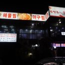 강남동태찜 이미지