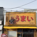 인동중앙로11길-3 | 구미 소고기 맛집 우마이 야키니꾸 우설 추천