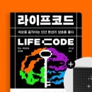 코드라이프