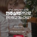클래식음악교습소 - 양천구 목동서로2길 20 | 클래식음악교습소