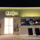 스시우이 이미지