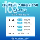 백세마취통증의학과의원 이미지