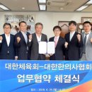 대한체육회 진천선수촌
