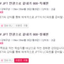 New JPT 한권으로 끝내기 800 청해편 이미지