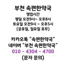 속편한약국 이미지