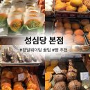 대종로 | 성심당 본점 :: 빵 추천 • 평일 오후 웨이팅 꿀팁 • 말차튀소 초코바게트 / 내돈내산 솔직후기