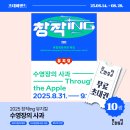 창작사과