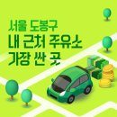 한이에너지(주)쌍문주유소 | 서울 도봉구 내 근처 주유소 가장 싼 곳 가격 저렴한 곳 찾기