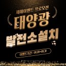 에이스 1 태양광발전소 이미지