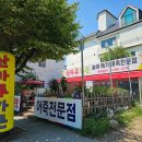 청주맛집 송어회, 메기매운탕 전문점 &lt;산마루가든&gt;에서 어죽 후기
