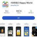 제주 하리보 해피월드 투자 및 관람후기