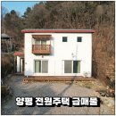 양평읍주민자치센터 (옥내2) | 양평전원주택급매 1억 대에 계곡 품은 경기도 단독주택 매매