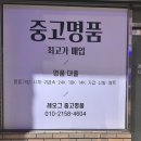 중고명품 이미지