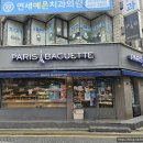 파리바게트 개포점 이미지