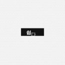 더아트복싱클럽 네이버블로그