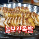 원미왕족발 이미지