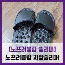 지압슬리퍼 - #내돈내산 지압 슬리퍼 쿠팡 배송 부종 붓기 족침 혈자리 건강 슬리퍼 솔직 리뷰 후기
