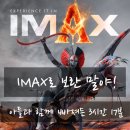 (주)게임스퀘어 | 아바타3 불과 재 : 타임스퀘어 CGV IMAX 후기