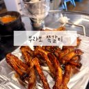 [충남 서산] 서산 호수공원 고기집, 쪽갈비 맛집 “부라보 쪽갈비” 후기