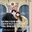 부산/경남 결혼정보회사 썸온 커플 후기 📸