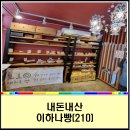 이하나빵 이미지