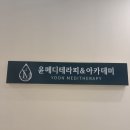 에스테틱윤 이미지