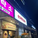비룡로180 | [마석 술집] 신기한 포차 | 마석 술집 | 화도 술집 | 내돈내산 후기
