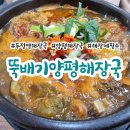 뚝배기양평해장국두정점 - 31863 | 뚝배기양평해장국두정점