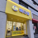 빽다방 중곡가구거리점 이미지