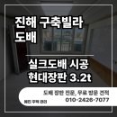 현대빌라 | [창원 진해 도배] 벽면 전체 실크 도배와 현대 3.2T 장판 시공 후기: 낡은 빌라의 완벽한 환골탈태